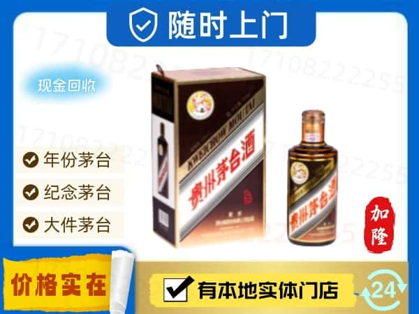 青岛胶州市回收珍品茅台酒空酒瓶